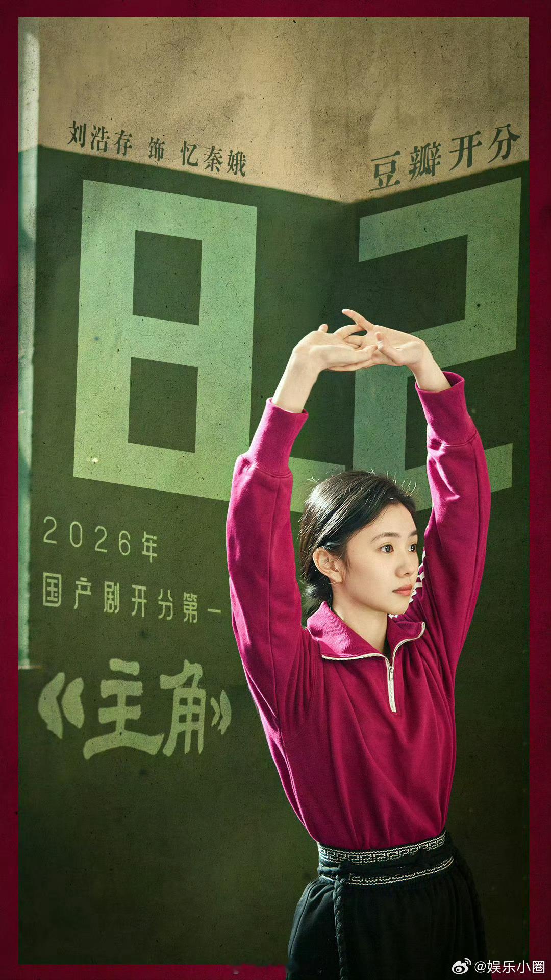刘浩存主角2026国产剧开分第一刘浩存主角2026国产剧第一 全组没一个拉胯的，