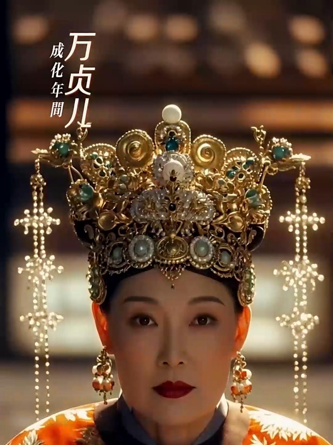 万贵妃的“毒妇”形象多源自万历年间的民间传闻，后被修《明史》的毛奇龄采入正史，实