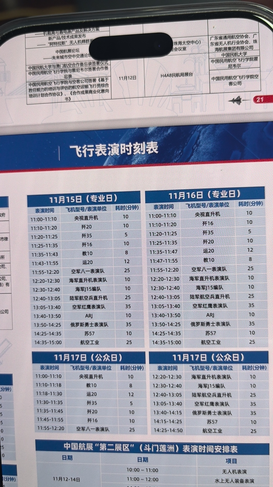 珠海航展表演节目表来了，歼-20、歼-35、歼-15以及苏-57等热门军机几乎每