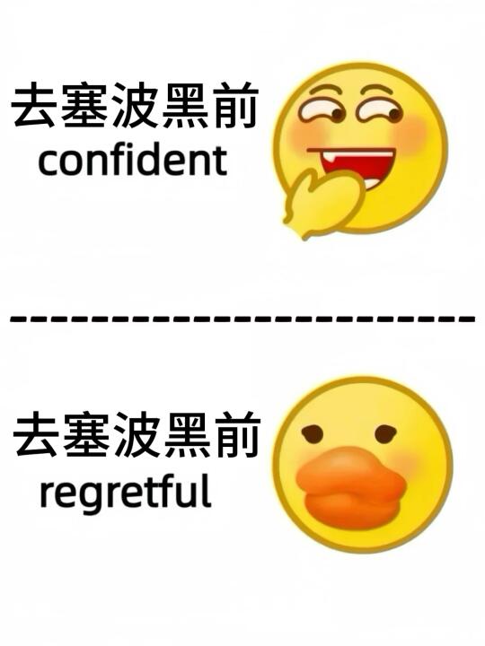 愿每个去塞波黑旅游的姐妹都能刷到这篇🙏