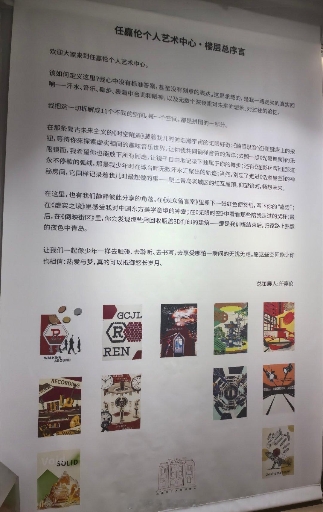 今天去了红房子。一楼需要排队，去了其他楼层。真的好喜欢任嘉伦个人艺术中心。任嘉伦