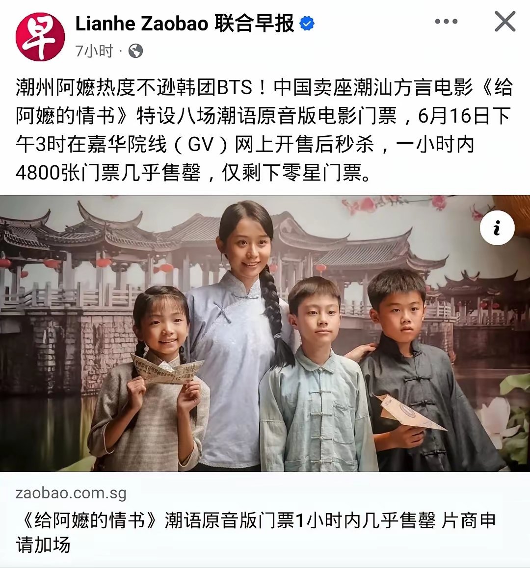 《给阿嬷的情书》新加坡门票 1 小时抢空，热度对标 BTS联合早报自家爆料：专门