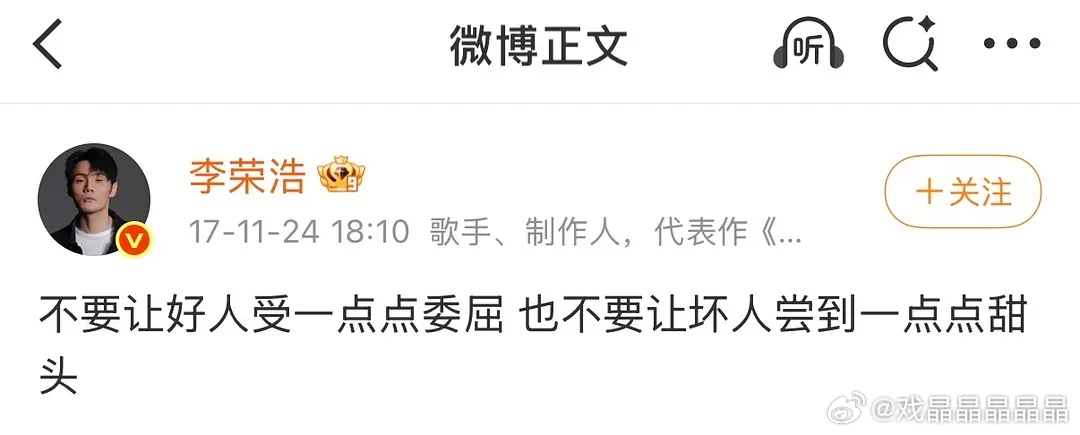 李荣浩的格局李荣浩太拉好感了，整个维权流程有理、有据、有节，自己下场，不需要粉丝