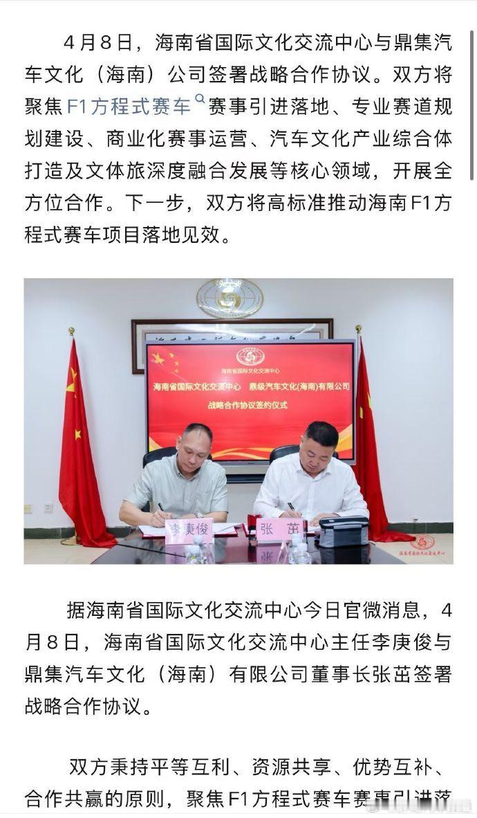 胖哥汽车频道海南计划举办F1 “海南省国际文化交流中心官宣，已与鼎集汽车文化（海