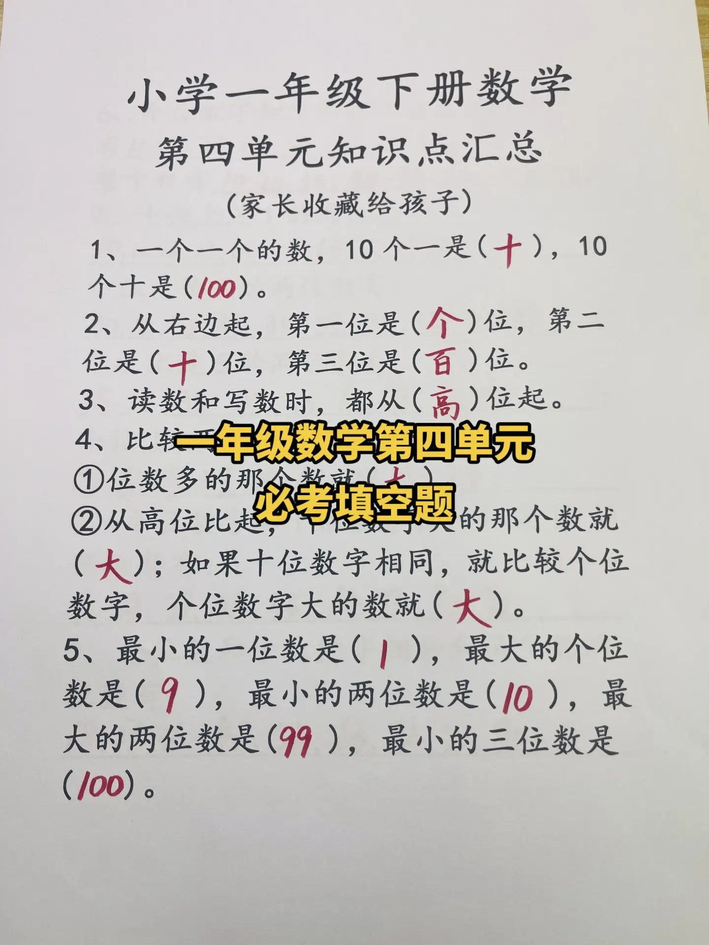 一年级数学 必考填空题一年级