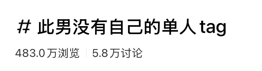 骗你的 即使是这个tag下也有小哈cp向 力竭 