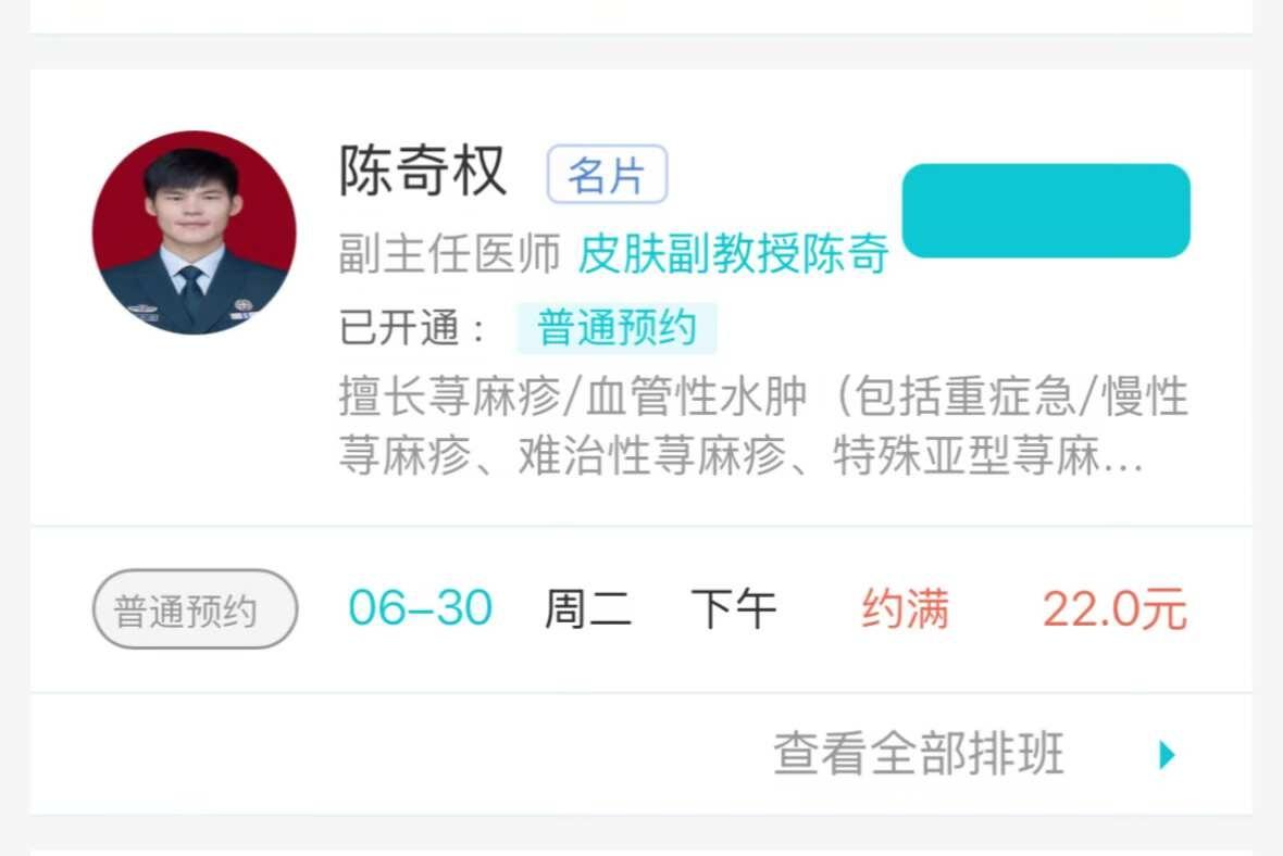 陈奇权
挂号 怎么没号呢 不是周一下午两点吗？