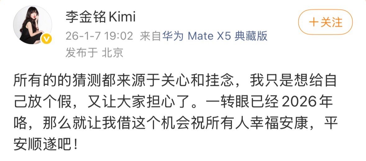 李金铭 我只是想给自己放个假李金铭发文否认怀孕 1月7日，否认怀孕，关于停更半年