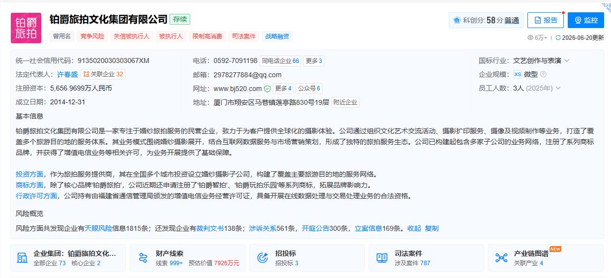 铂爵旅拍深陷债务危机，线下门店全关、员工欠薪、消费者退款无门。中国执行信息公开网