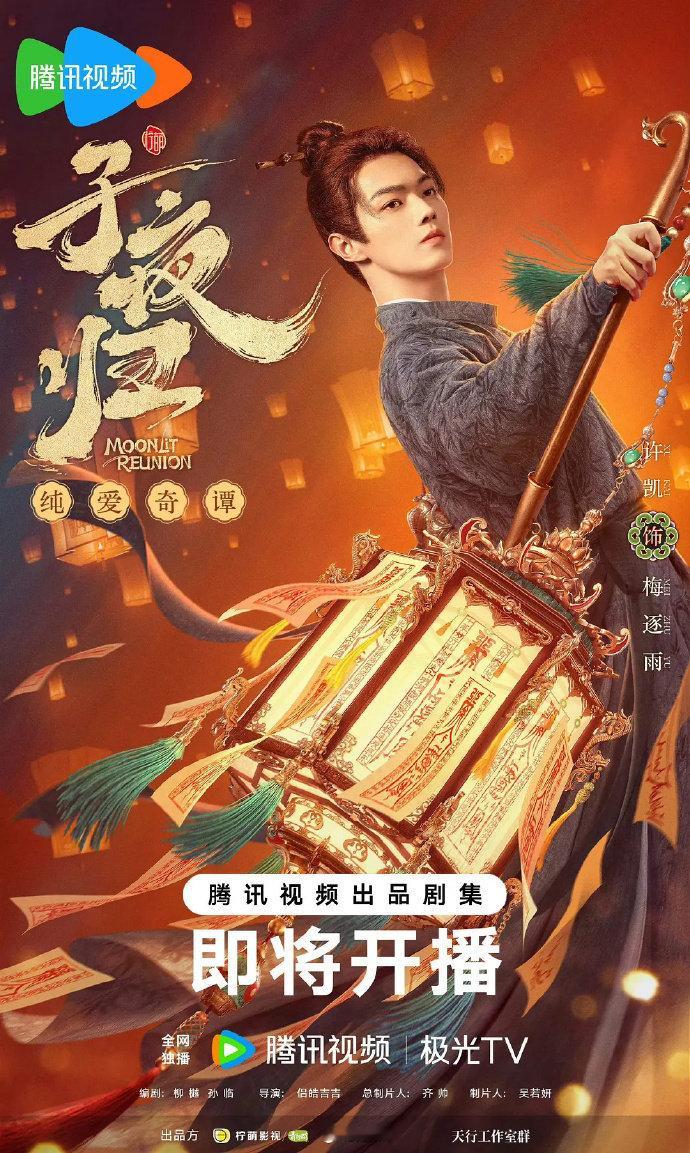 许凯&田曦薇《子夜归》单人海报来了，审美如何？ ​​​