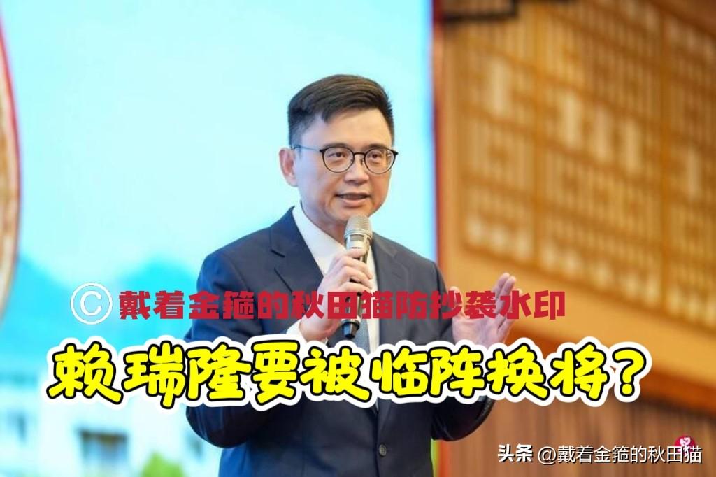 赖瑞隆要被临阵换将？媒体透露：高雄绿营选情堪忧，蔡英文曾私下关切～

据媒体报道