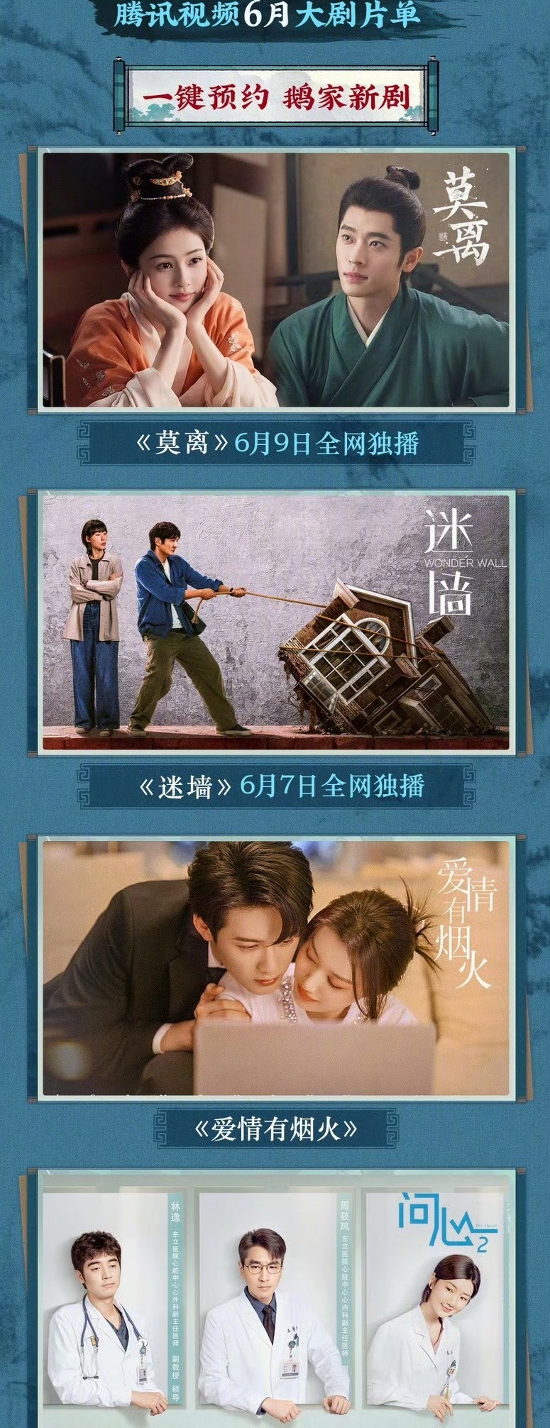 🐧暑假档开始发力白鹿、丞磊《莫离》檀健次、王楚然《爱情有烟火》金世佳、赵又廷、