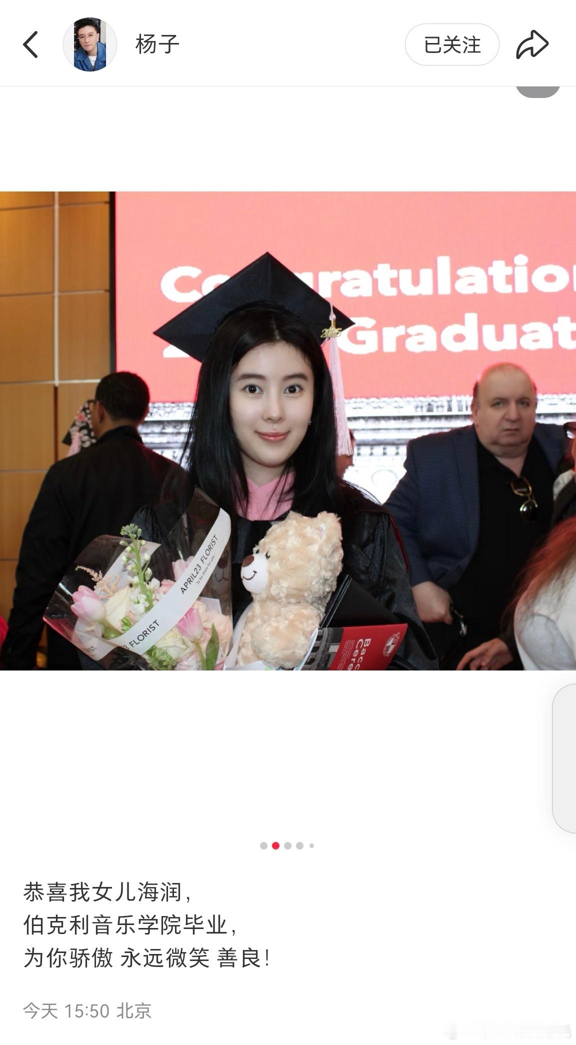 杨子晒女儿伯克利毕业照杨子晒照恭喜女儿毕业 杨子晒照恭喜女儿伯克利音乐学院毕业，
