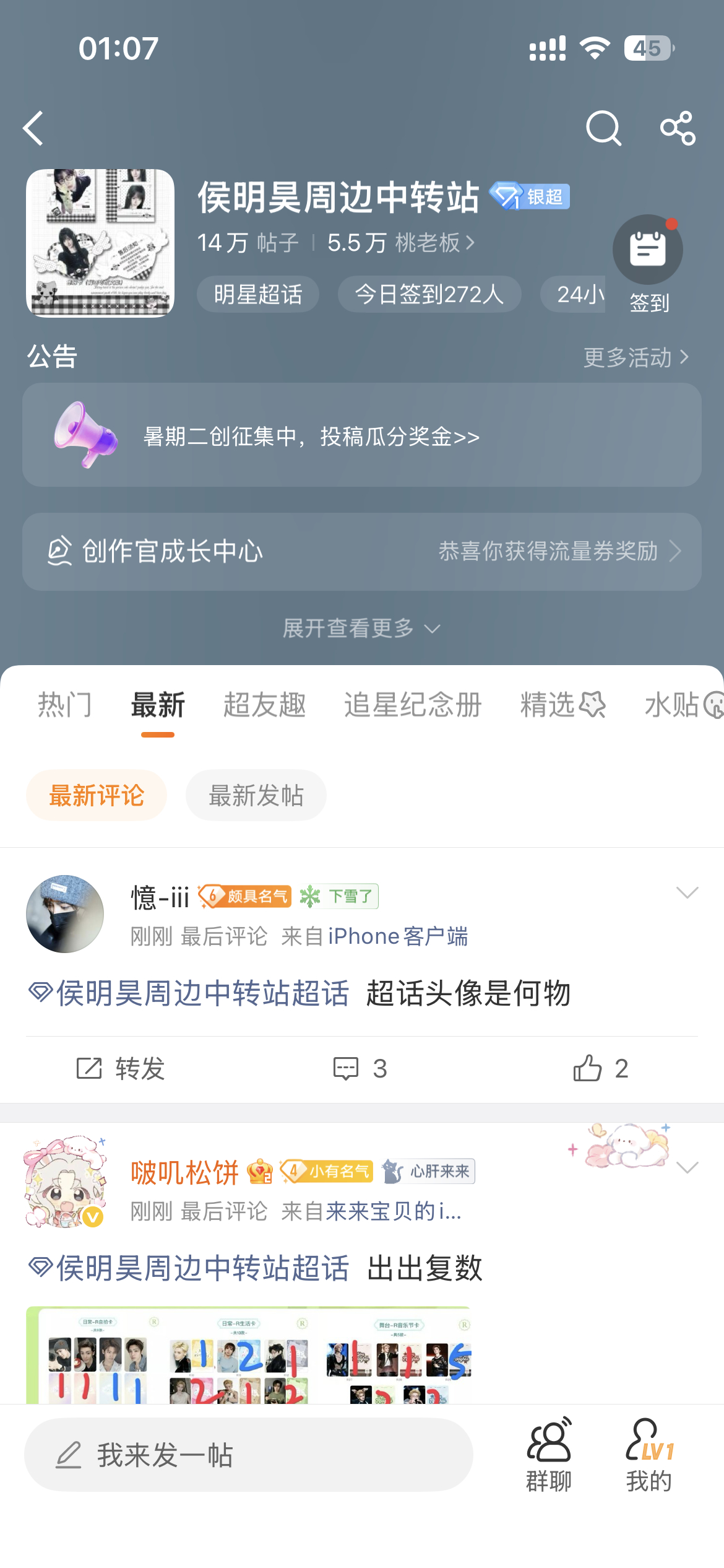 侯明昊周边中转站  说说你们谁换的头像呗道歉行不行在侯明昊周边中转站闹这种 