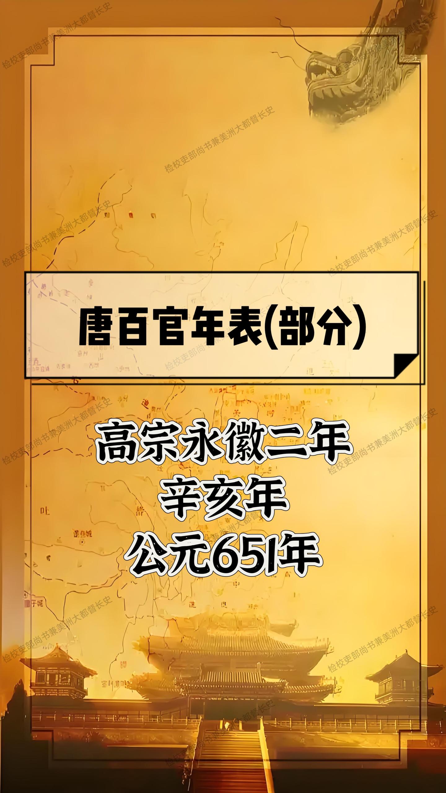 唐高宗