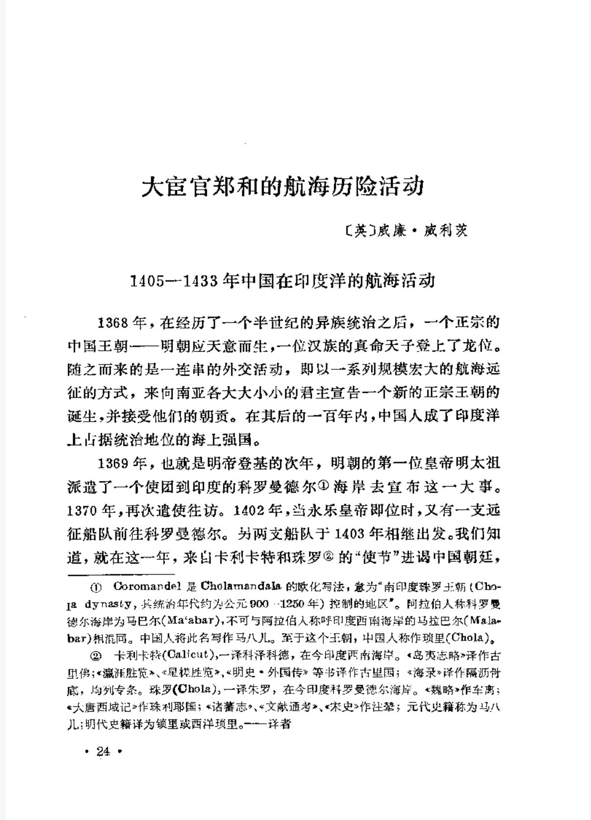 郑和下西洋的……郑和下西洋船 郑和下南洋 明朝航海