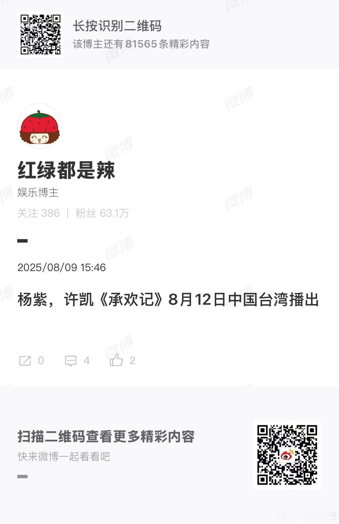 承欢记台湾播出杨紫许凯承欢记将在台湾播出杨紫许凯承欢记将在台湾播出，棒棒的，[心