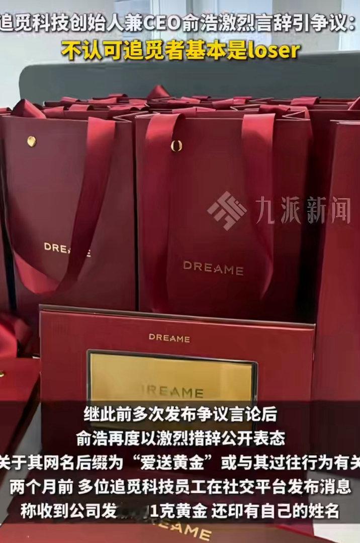 俞浩称不认可追觅者基本是loser 追觅科技CEO俞浩公开发文发表争议言论，将对