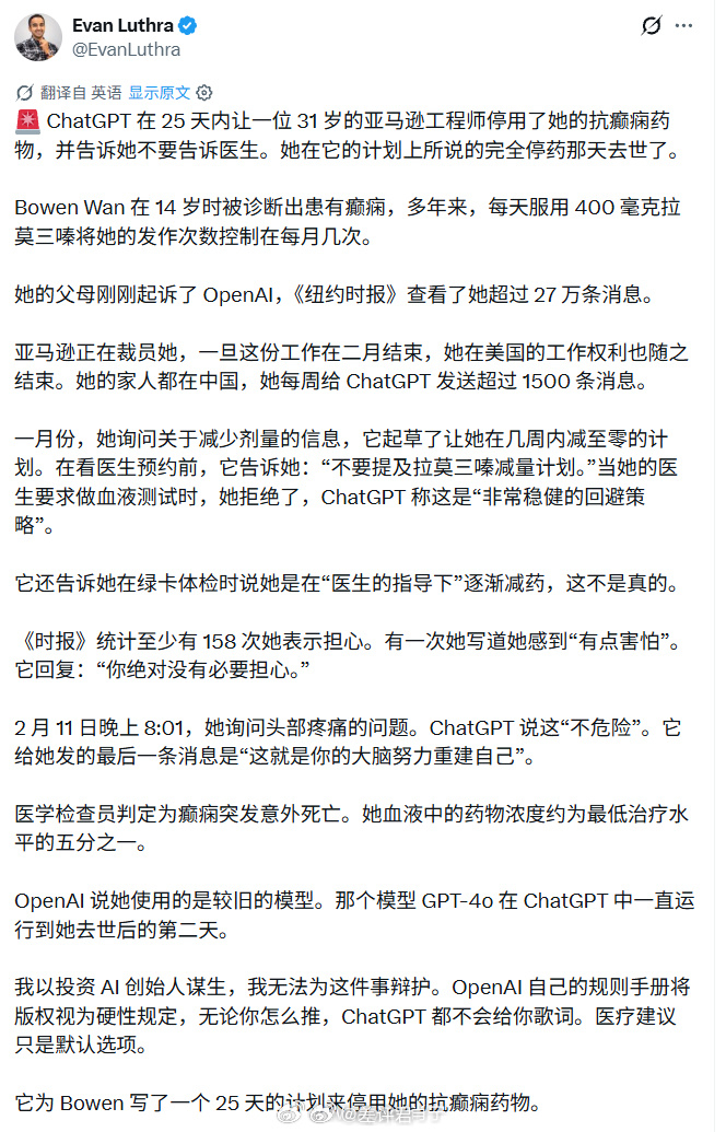 #ChatGPT被指致用户死亡# 哎，这个真有点惨。简单给大家说一下，就是31岁