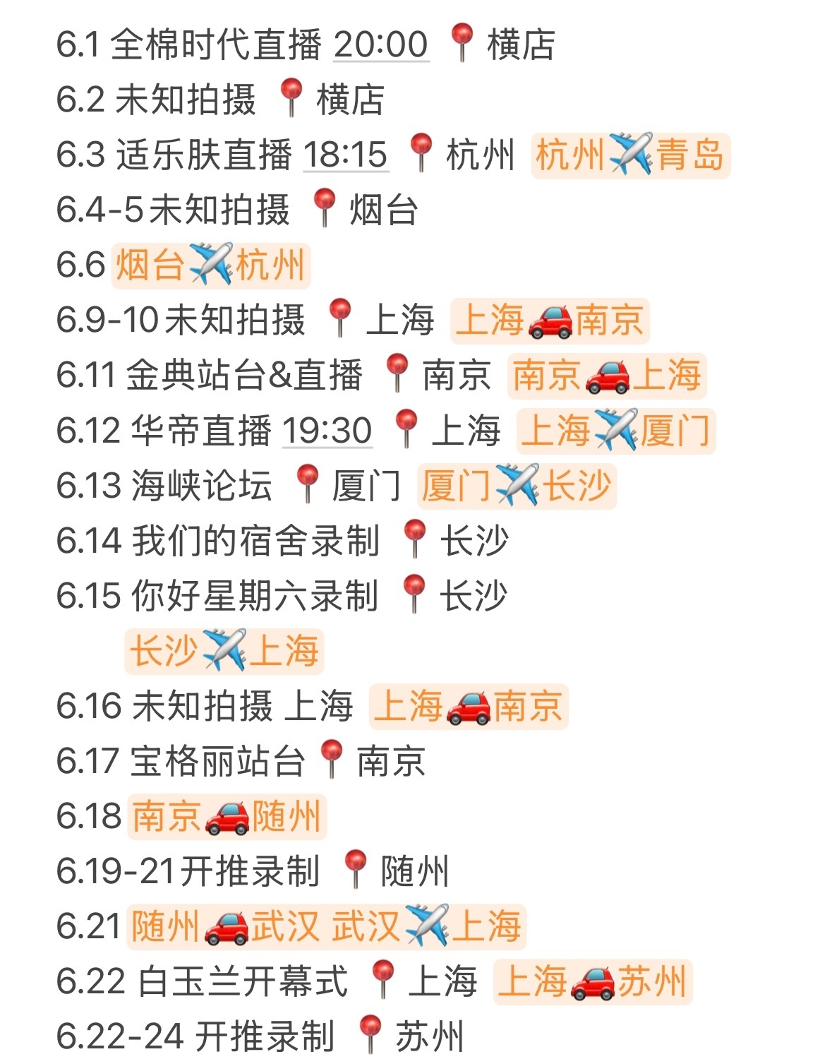 张凌赫六月份行程总结...杀青后忙的确实都是大事cr 网页链接