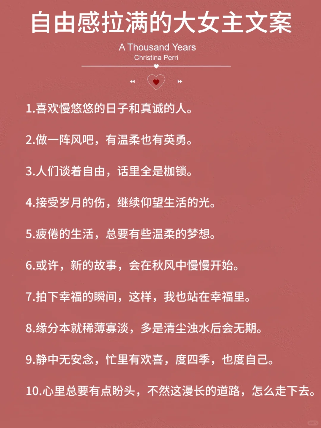 自由感拉满的大女主文案