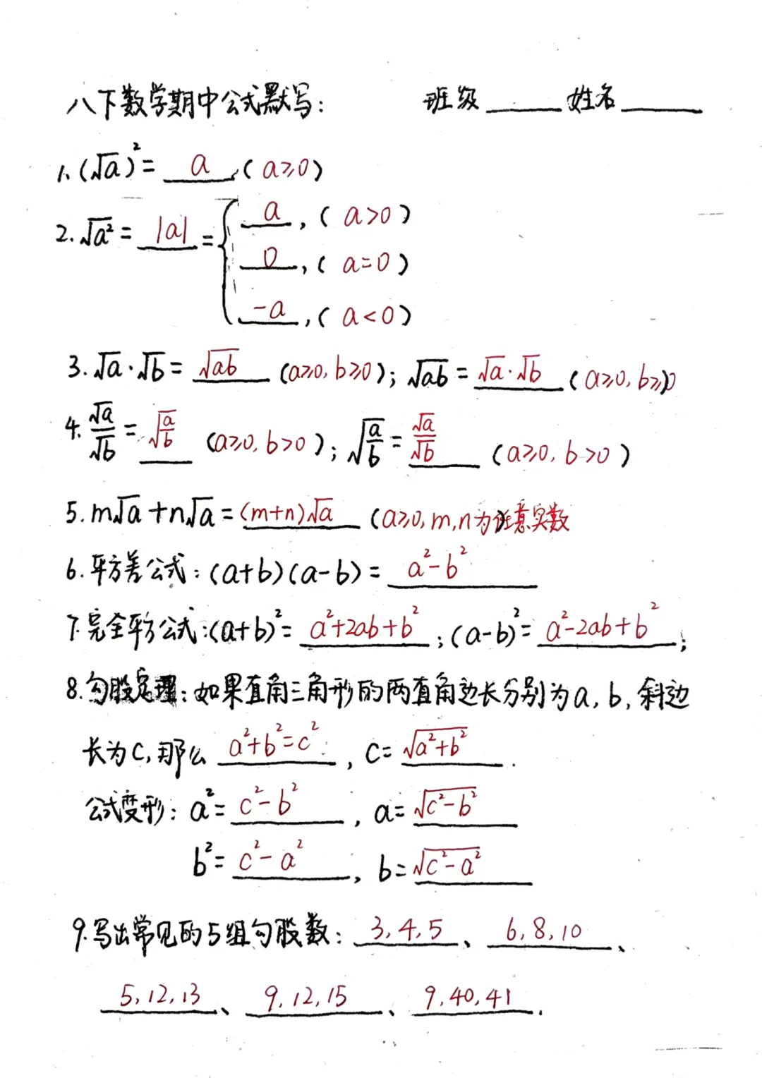 八下数学期中公式默写