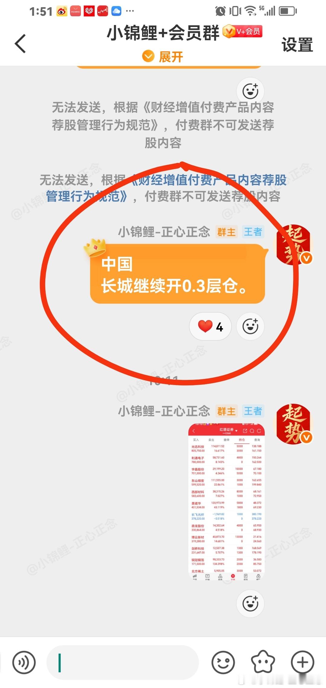 会员群直接告诉你：中国长城涨停啦，跟着吃大闸蟹。 