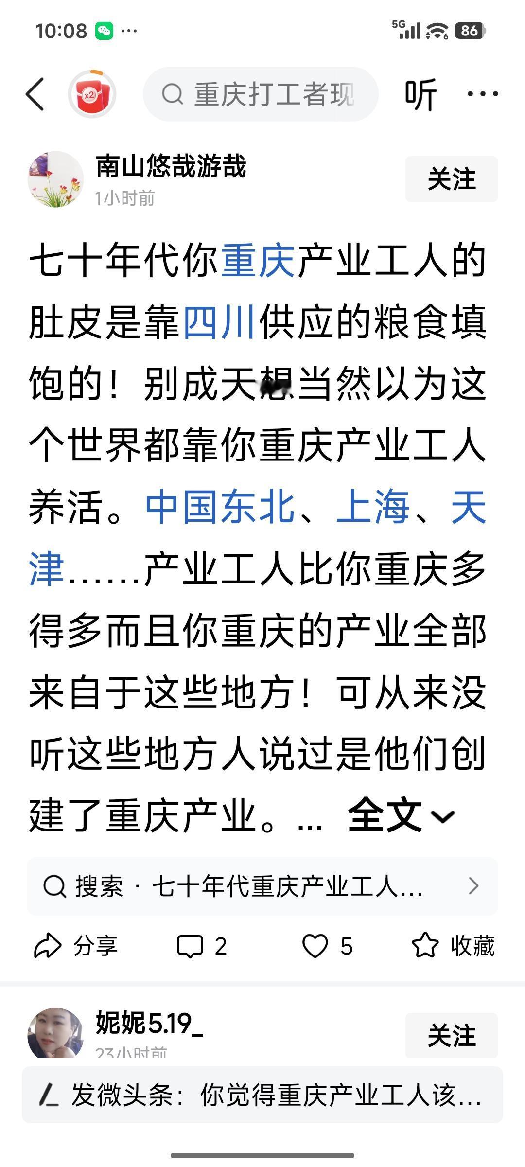 在今日头条上刷到一个网名叫“南山悠哉游哉”的人写的微头条，说什么重庆的工业都来自