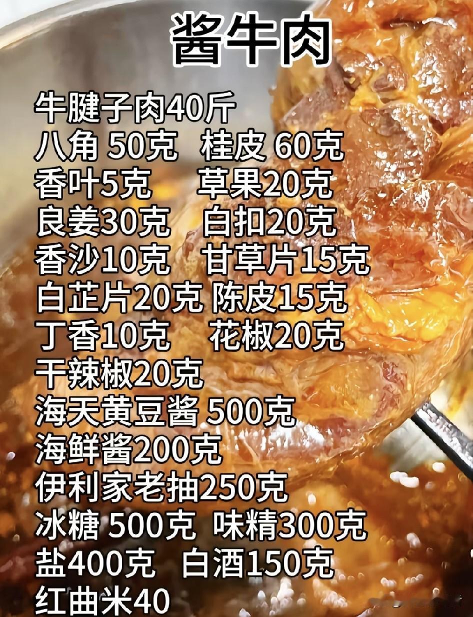 酱牛肉哪个香料最提香? 做了7年美食博主，拍过42期酱牛肉专题，试错成本花了快3