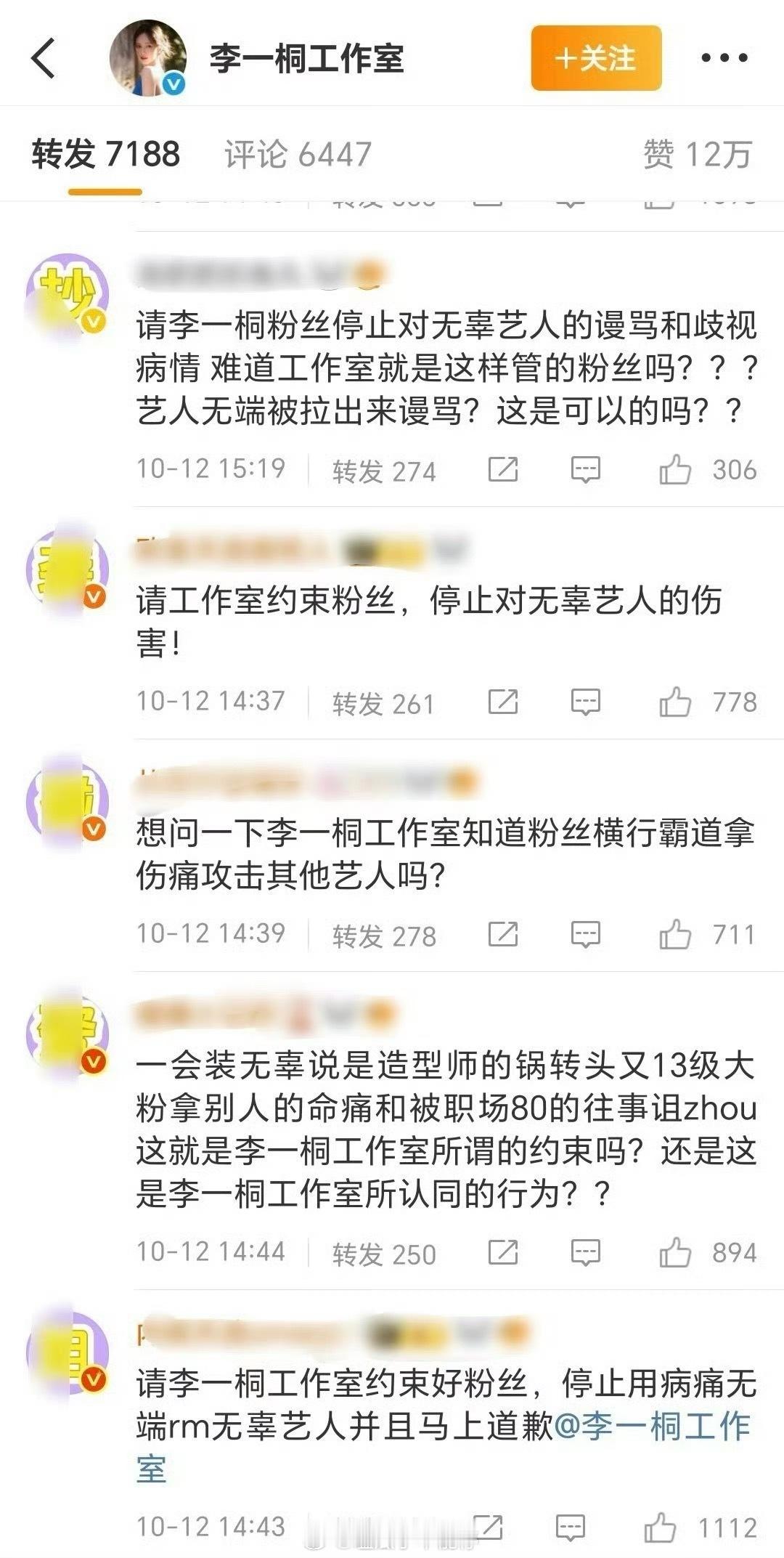 李一桐工作室的转发这是咋了[疑问] ​​​