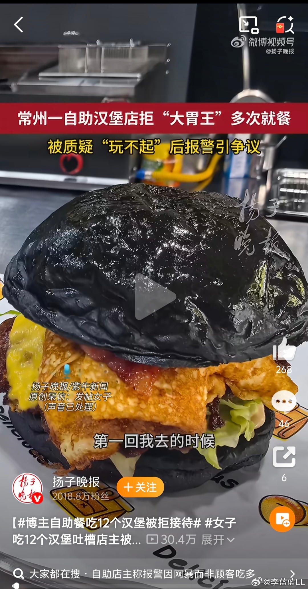 店主回应因博主吃12个汉堡报警确实是店主玩不起。开自助餐本来就有人吃多有人吃少，