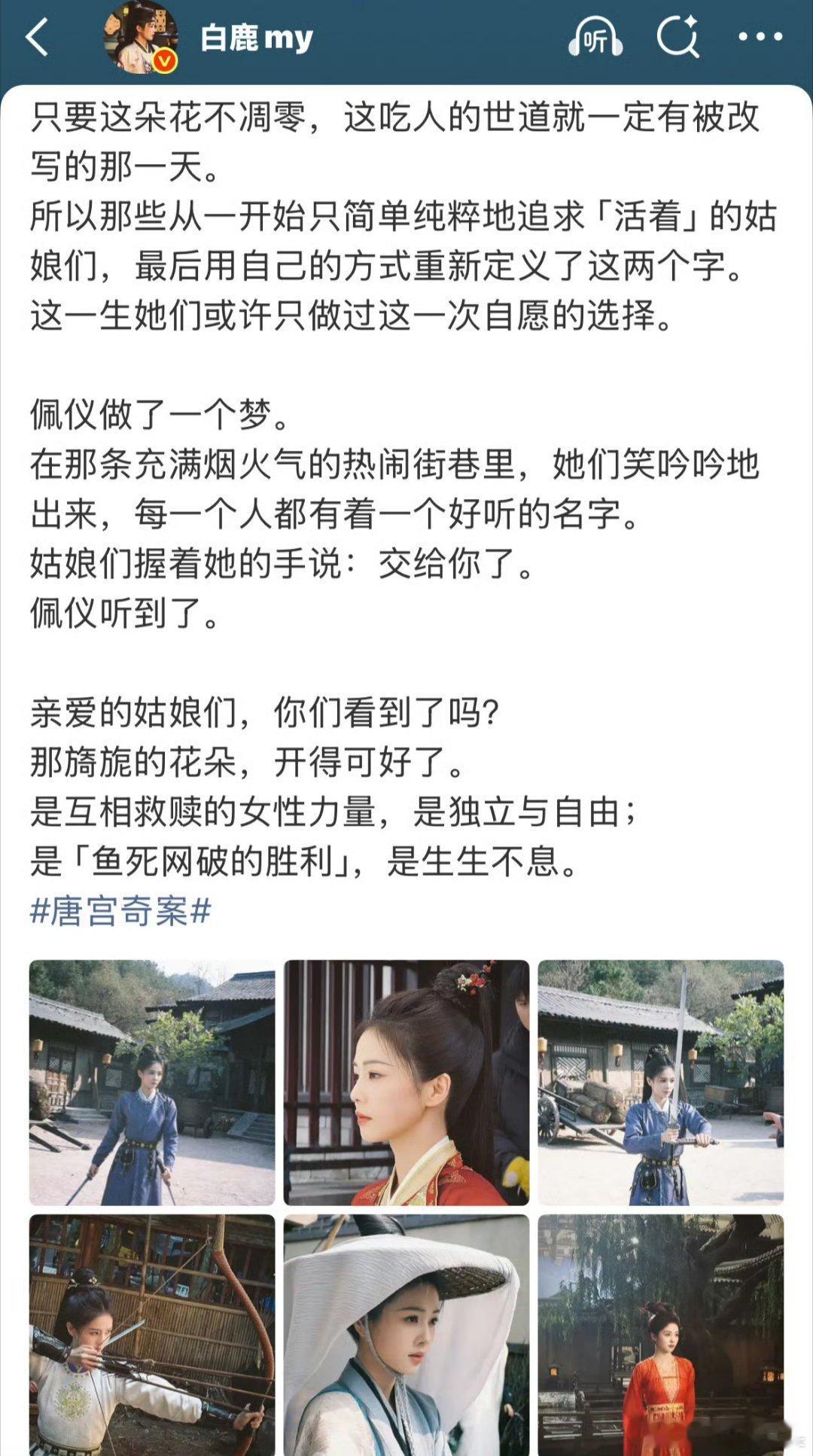 唐宫奇案 我的评分：白鹿长文谈壁上花唐宫奇案百媚生花语是鱼死网破的胜利，底层女生