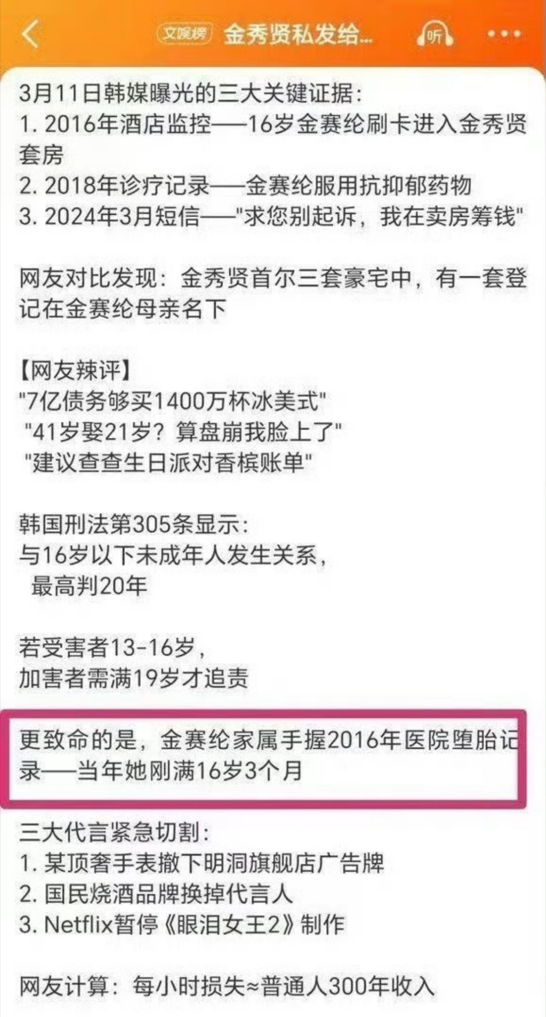 金赛纶疑似16岁时为金秀贤打胎？？？如果是真的，金秀贤得进去吧？？？ ​​​