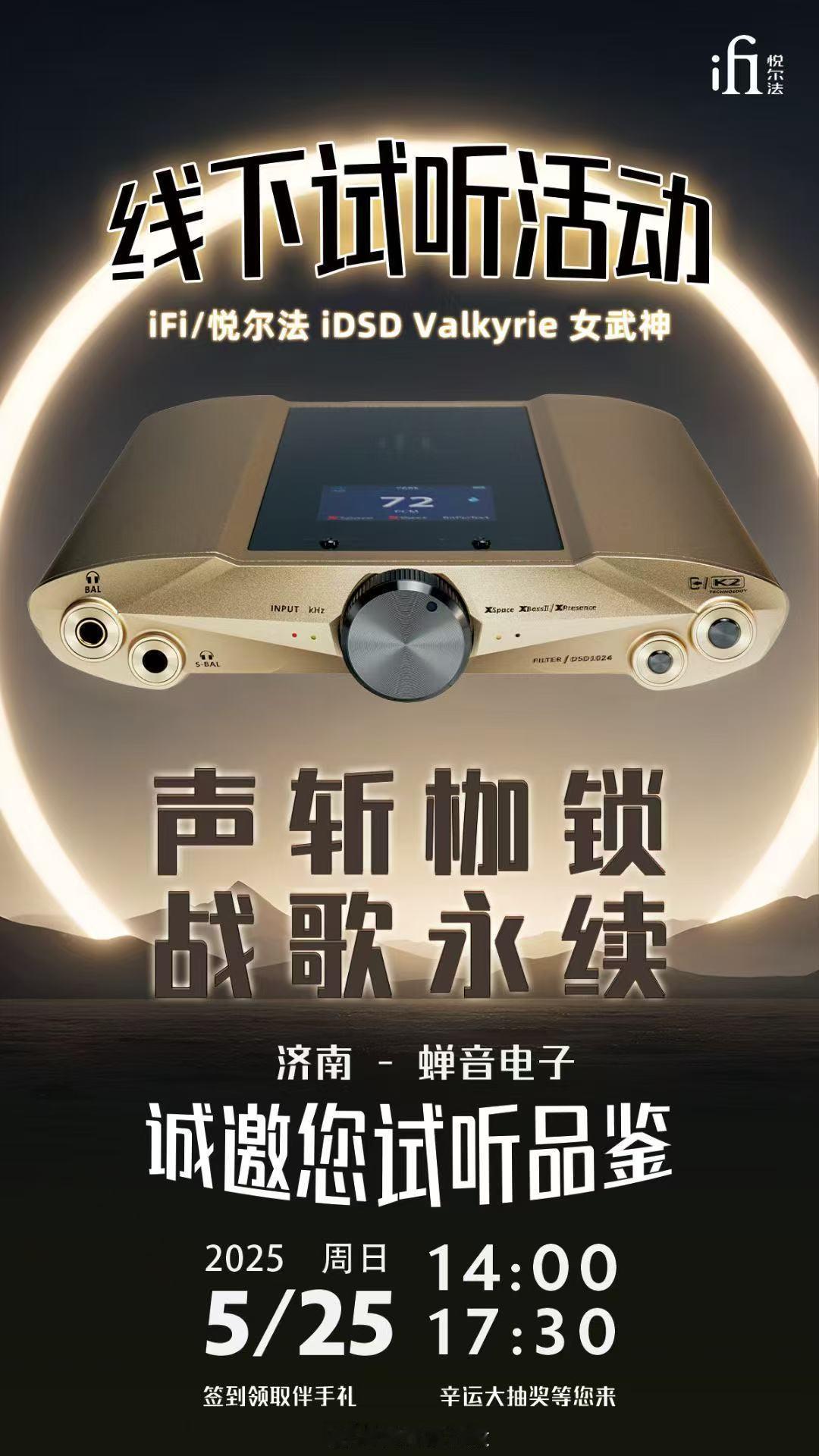 明天下午去试试新旗舰女武神，济南的小伙伴们约起来啦[坏笑]耳机发烧友[超话] ​