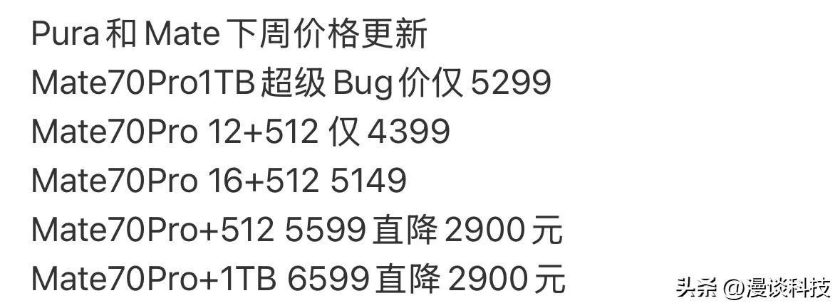 买旧款华为旗舰才是真的香啊，1TB版本的华为Mate 70 Pro只要5299元