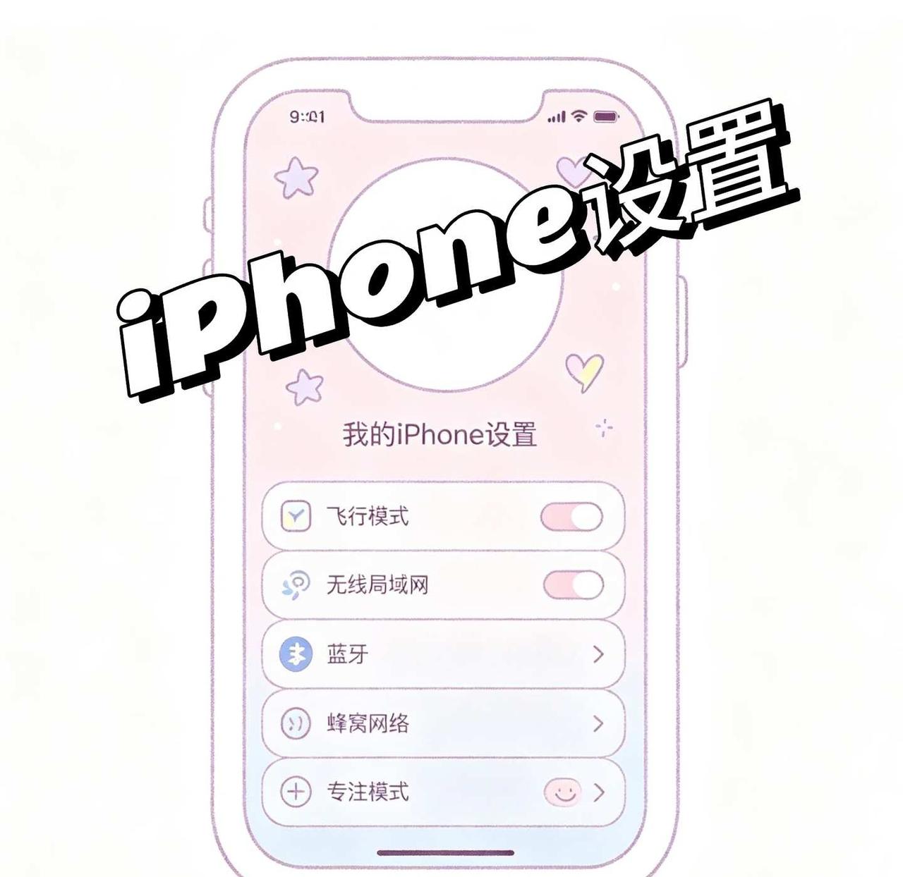 新iPhone到手第一件事 这五个设置更好用
刚换新iPhone的人最需要一份"