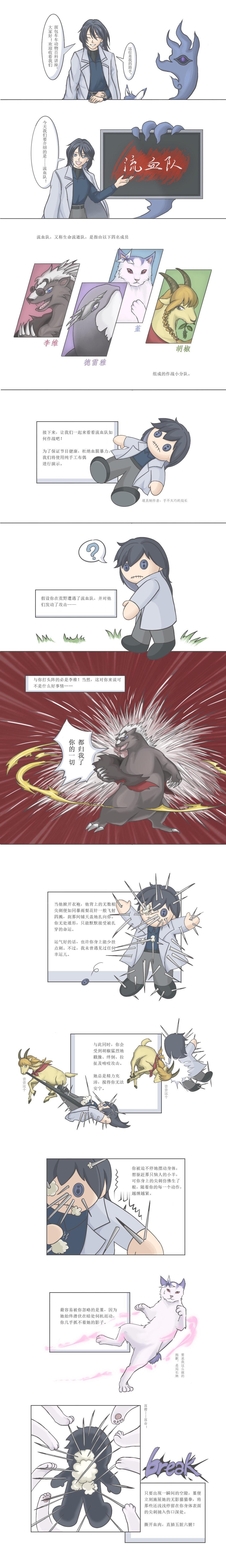 MBCC动物百科之流血队#游戏233##无期迷途# ​​​