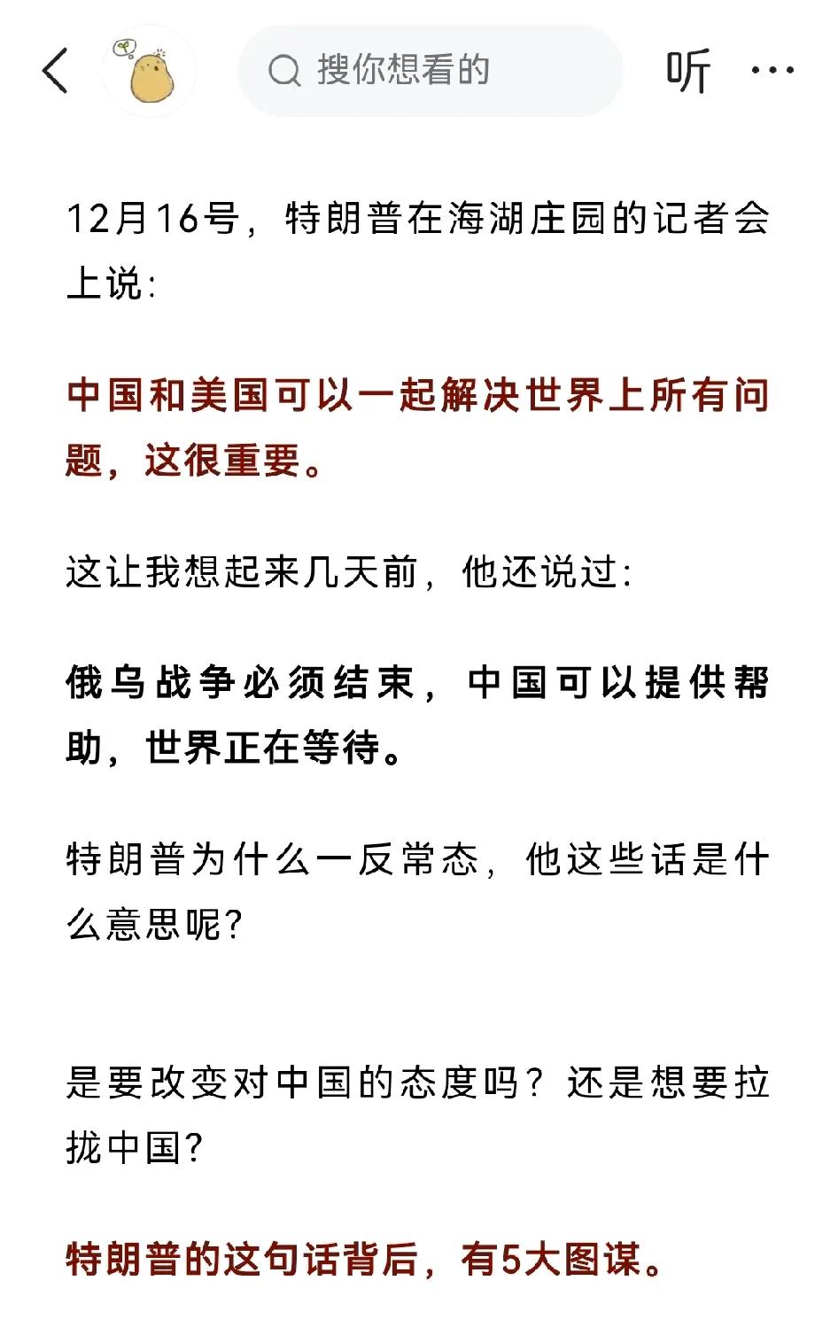 坏土豆从五点出发，把特朗普喊话我们的意图说明白。

一、往后的一切不利问题直接甩