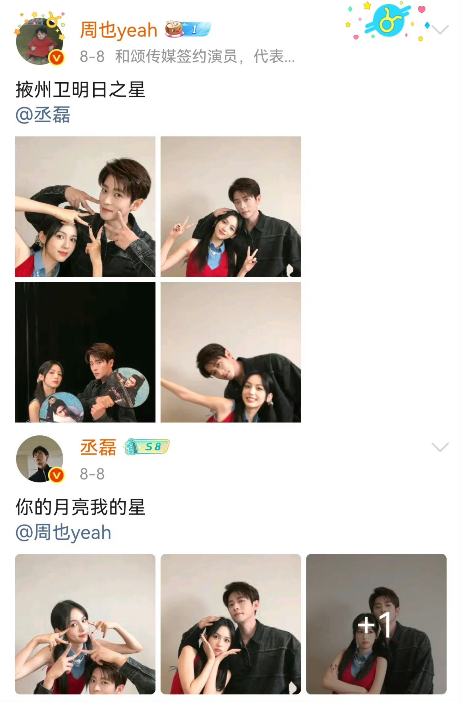 丞磊成周也微博铁粉丞磊一句赏月巧妙关联剧情，而镜头内无法忽略的视线暴露心意，仿佛
