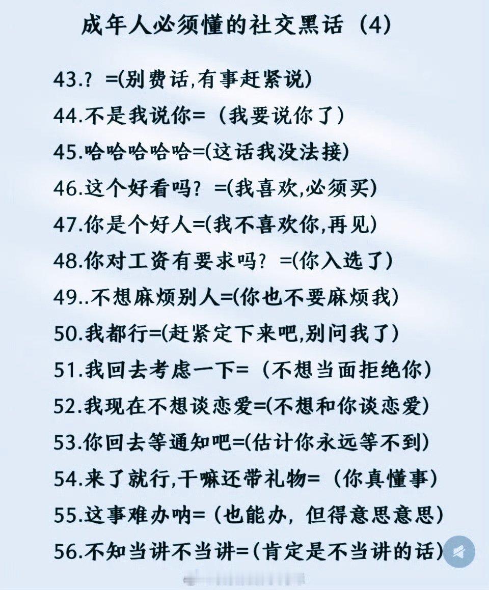 成年人社交语言技巧 