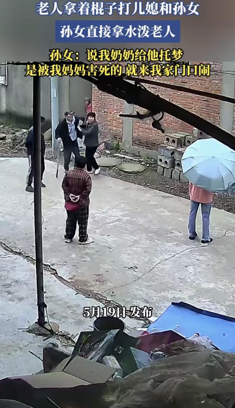 一个“梦”毁了祖孙三代的亲情！年迈老人因“去世老伴“托梦”说是儿媳克死自己”，持