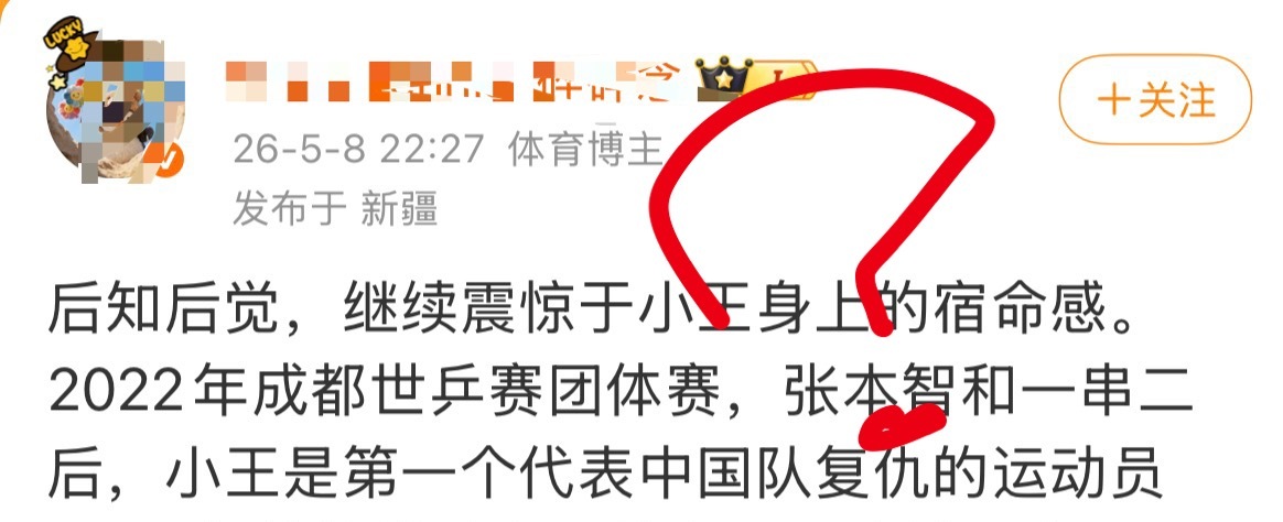 这种选择性吹捧，让人惊呆了……2022年，就是这位输张本在先的呀。输了，队友给机