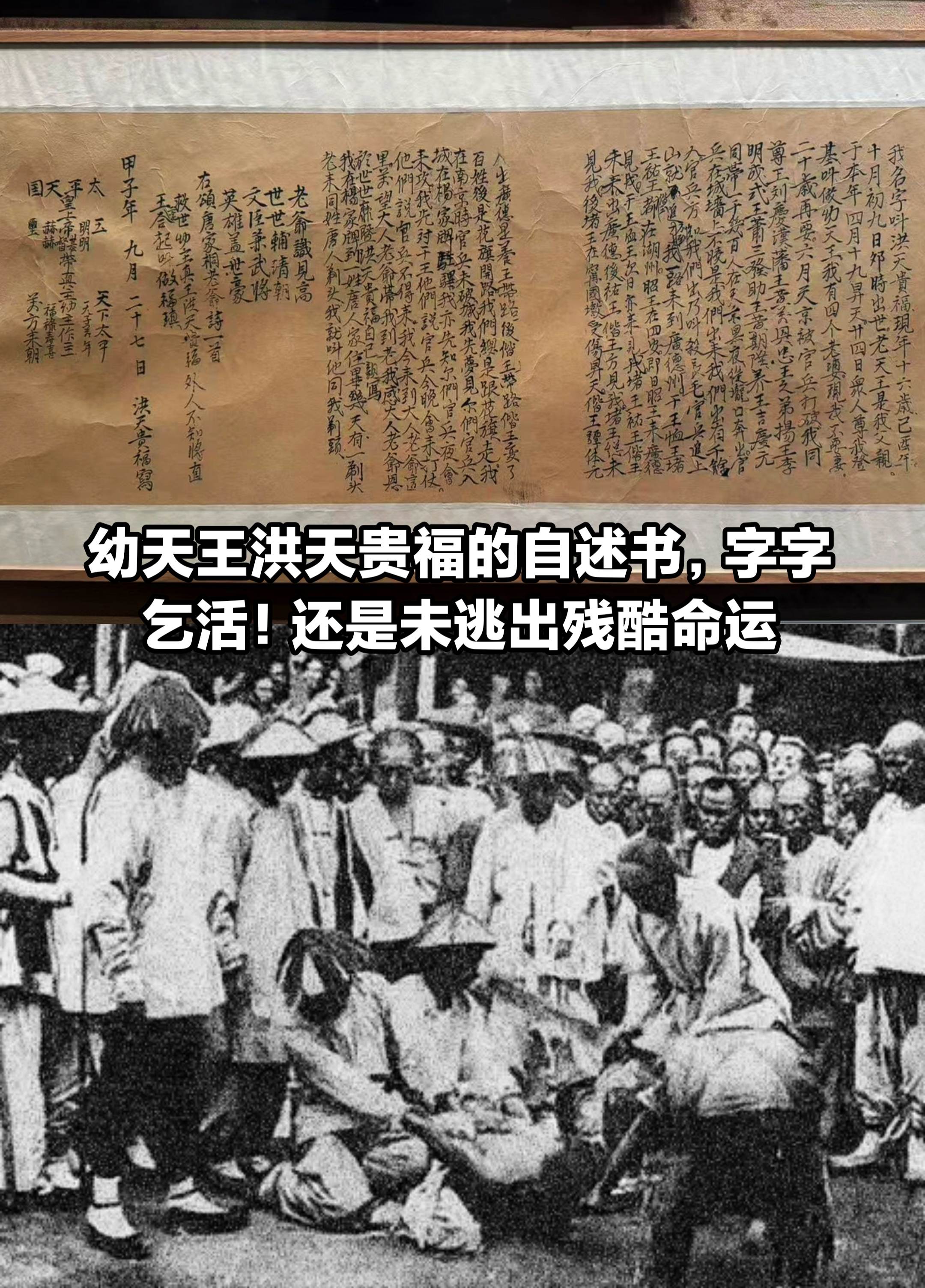 幼天王自述书字字乞活，却等到的是……