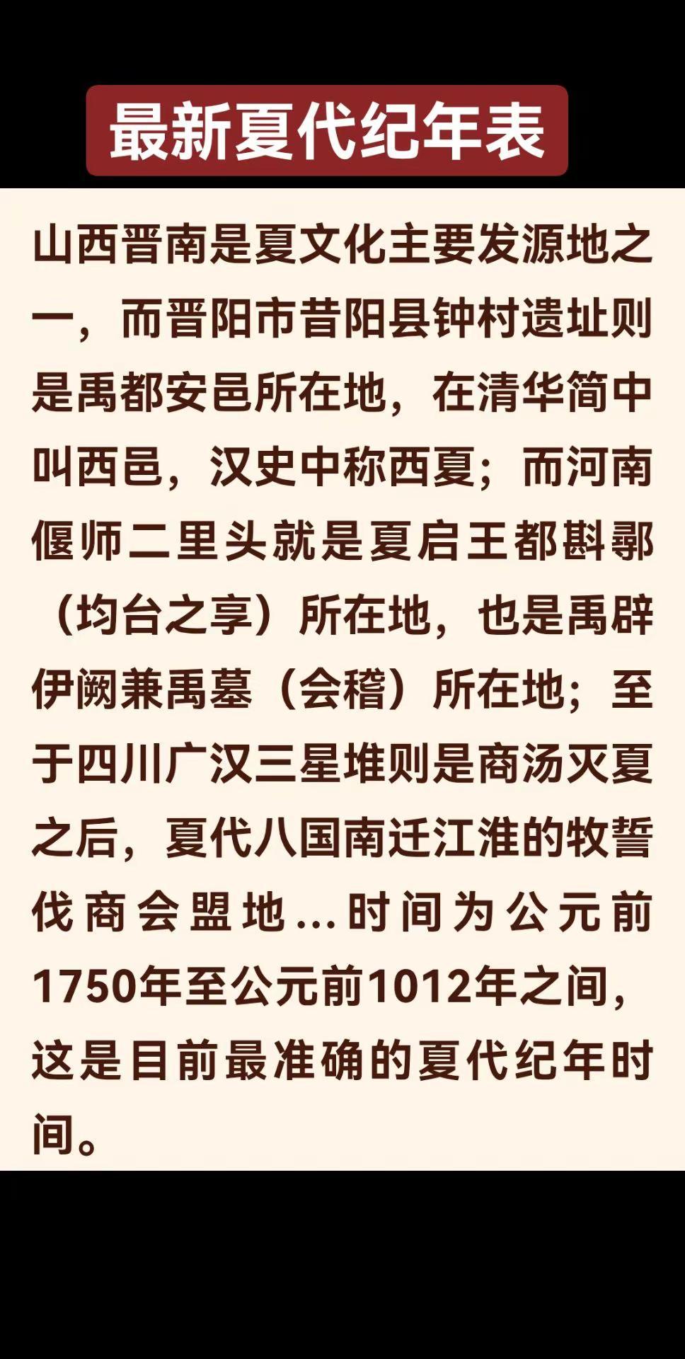 最新夏代纪年表