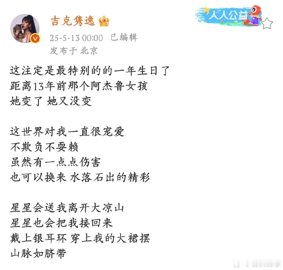 吉克隽逸37岁生日发文吉克隽逸 37 岁生日发文好有韵味，从大凉山走出的她，带着