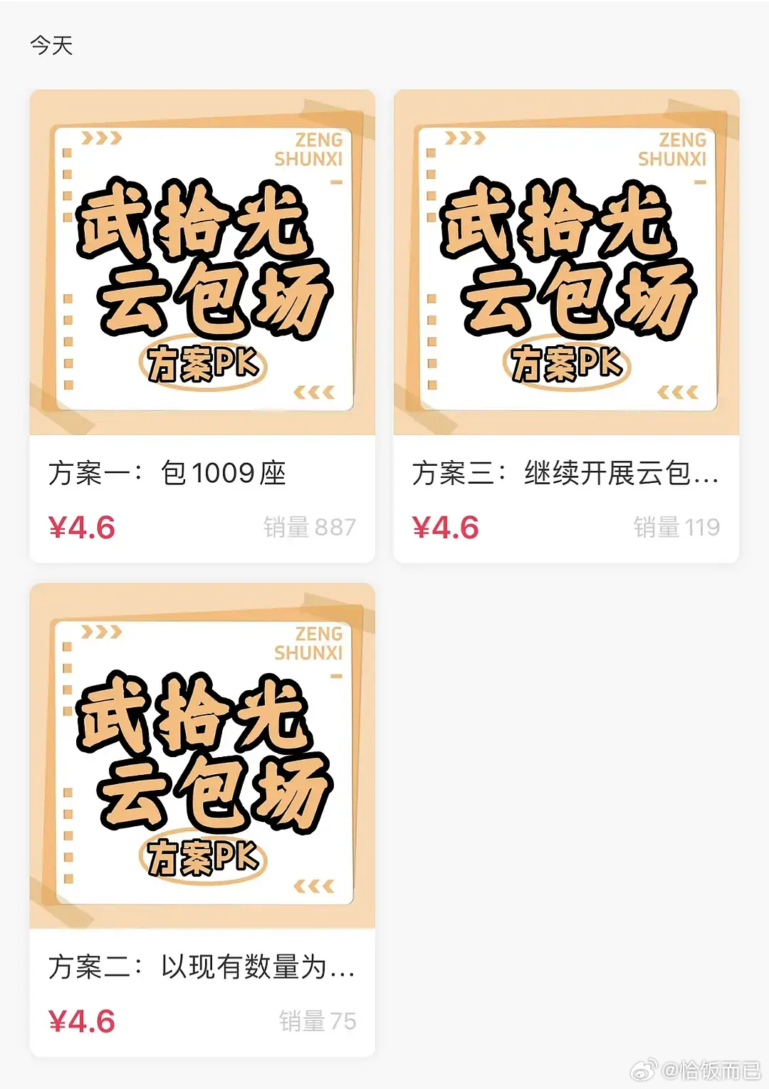 曾舜晞粉丝打响反云包场第二枪 