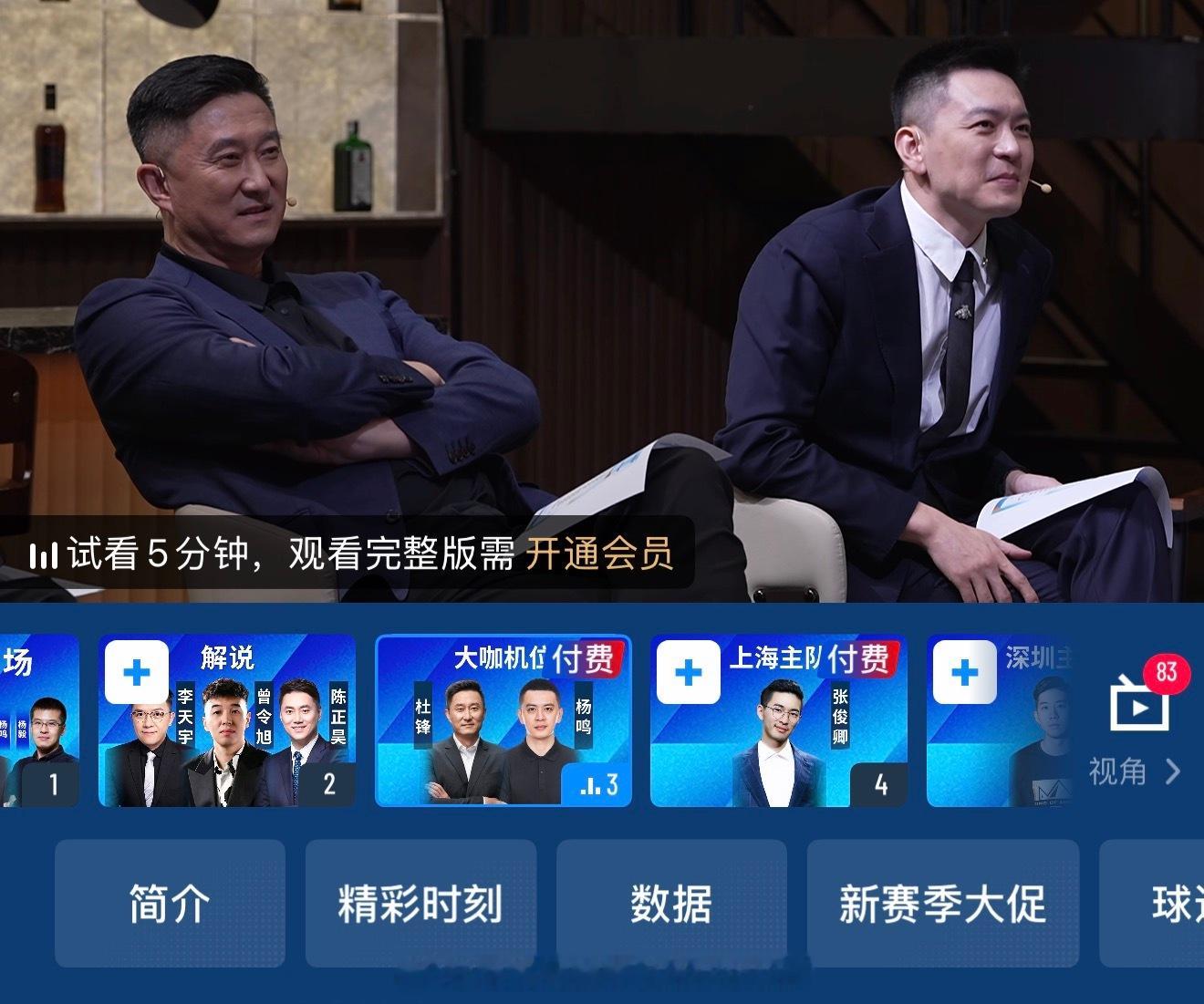 咪咕太有意思了，付费会员可以不看比赛只看杜锋和杨鸣，中国篮球太有创意了 ​​​