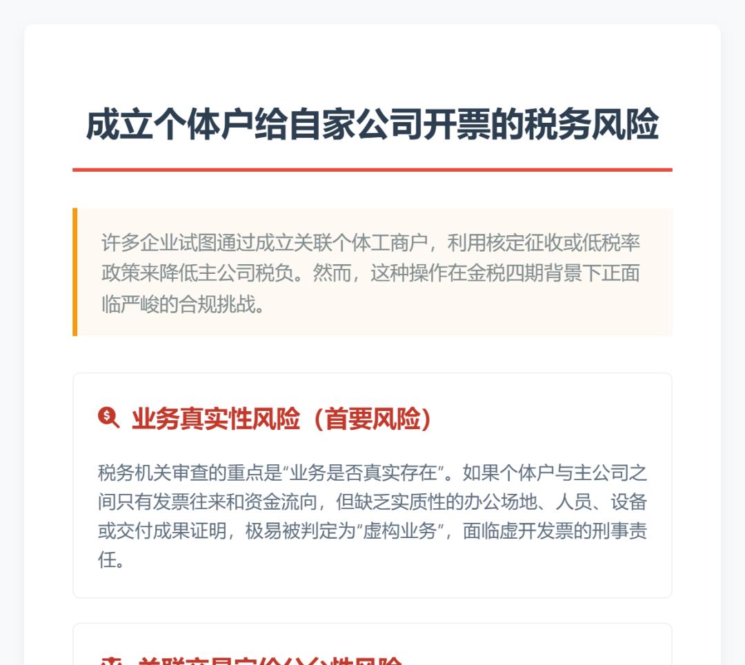 成立个体户给自家公司开票的税务风险有哪些