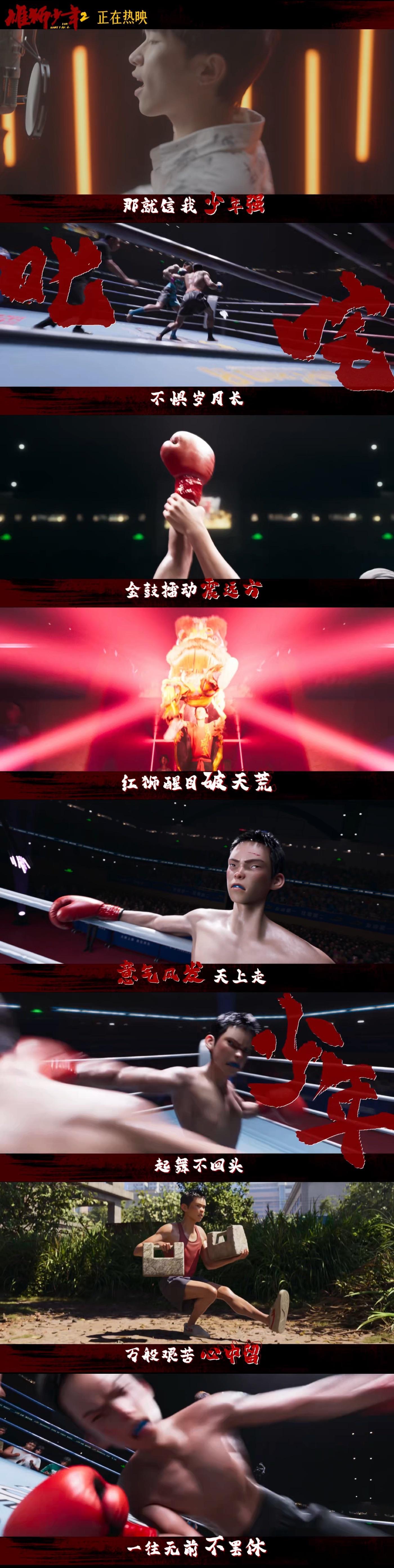 雄狮少年2上映  雄狮少年现在强得可怕  电影《雄狮少年2》给我很多惊喜，动画技