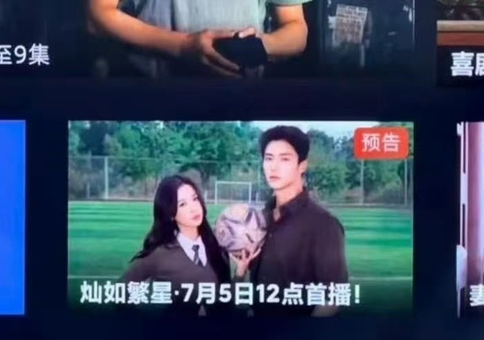 《灿如繁星》虞书欣林晚星7月5中午12点首播